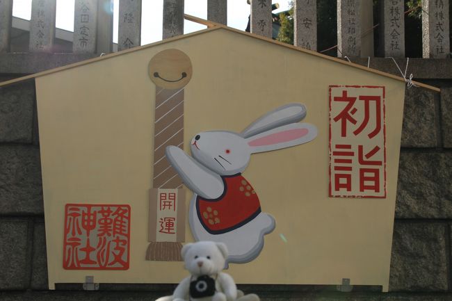 明けましておめでとうございます。<br />本年もよろしくお願いいたします。<br /><br />2011年元旦の初詣は近所の「難波神社」に行ってきました。<br />