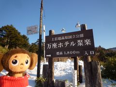 標高１８００ｍの万座温泉に行ってきました！