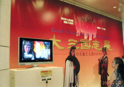 三国志・大三国志展