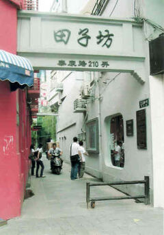上海の泰康路・田子坊・2008年