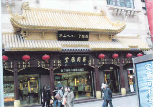 南京路は今も昔も上海一の繁華街、東京で言えば銀座のようなの。全くその通り。国内外を問わず、観光客が必ず訪れる場所であろう南京路は、およそ１５０年前の１８５４年に敷設され、１８６５年にその名がつけられる頃から、上海で最もにぎわう通りとして知られてきた。南京路の老舗も、ある店は売り場面積が縮小され、ある店は店の名を冠したビルの片隅に小さなブースを構えるだけとり、永年扱ってきた自社製品を高級ブランドで押しのける。今現在幾つの店が残っているのか？<br /><br /><br />