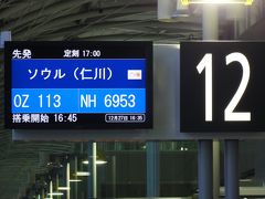 みどころ巡る５日間の韓国周遊-No.1：関西空港～仁川空港