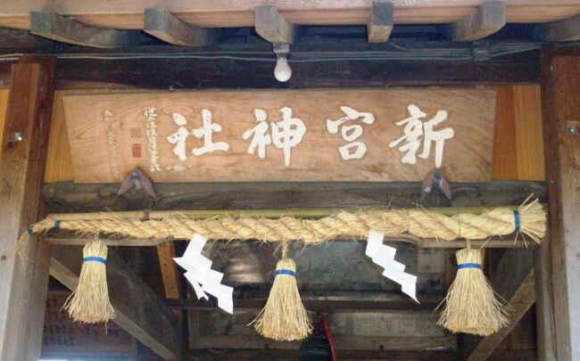 友人から栗拾いに招かれた後、帰りに新宮八幡神社に参詣しました。