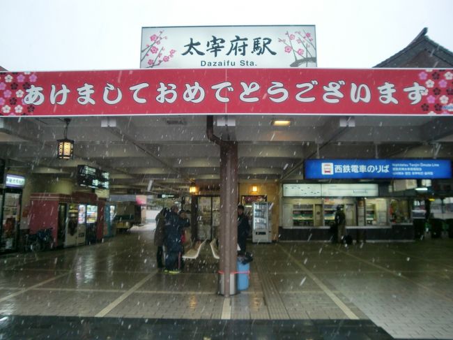 2010年大晦日、福岡から柳川・大宰府へ。<br />そうしたら、その日に合流した友人が「大宰府に行きたい！」と言ったため、成り行きで２日連続訪問。<br />どういうわけか、雪が降ったり止んだり降ったり…の大宰府でした。