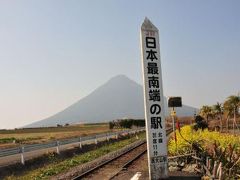 薩摩半島縦断の旅Vol.３（西大山駅・池田湖）