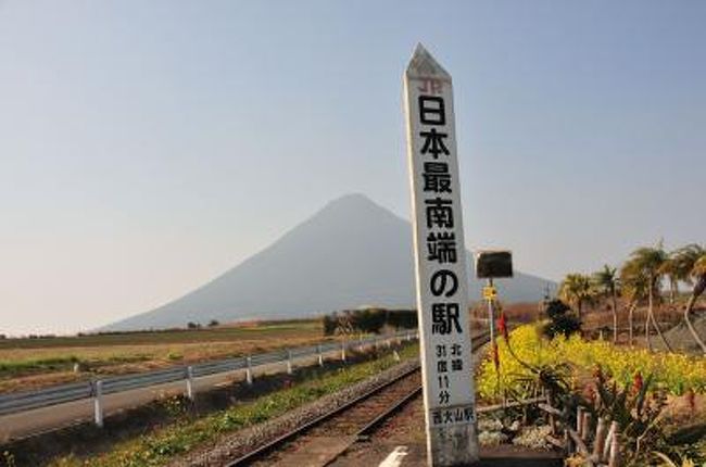 鹿児島２日目。今日は鹿児島県内に点在する取引先廻り。コースは鹿児島市内から国道226を南下して喜入、指宿方面に向かいます。ここで一寸寄り道してかつては日本、現在はＪＲの最南端の駅「西大山駅」で開聞岳をバックに写真撮影。その後、一気に薩摩半島を北上して薩摩川内市へ。ここで最後の取引先に寄って鹿児島空港へ。ここで空港へ寄る前に東洋のナイアガラと言われている曽木の滝へ。このＶｏｌ３では指宿から西大山駅経由して飛び入りで立ち寄った池田湖、指宿スカイラインの旅を記します。