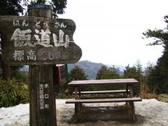 迷って迷って　飯道山　　～　甲賀忍者修練場の山を巡る　～