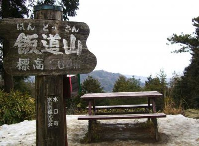 ご訪問をありがとうございます。<br /><br />飯道山は近江の大峰山ともいわれ、修験の山として知られています。<br /><br />地元の子どもたちの登山コースにもなっているようで、普通に登れば登りやすい山です。<br />しかし道が多すぎて、これが迷う原因にもなりかねません。<br /><br />かつて飯道山にはたくさんの修験者が集まり、厳しい修行を行っていたそうです。<br />戦国時代にこの修行と大名の情報収集の要望が結びつき、忍者が生まれたといわれています。<br /><br />山頂近くの飯道神社には行場巡りがあり、現在そこでは岩登りや鎖場が楽しめました。<br /><br /><br /><br /><br />飯道山<br />　標高　　　　　664.2m<br />庚申山<br />　標高　　　　　406.9m<br />間違えて登った名無しの山<br />　標高　　　　　約540m<br /><br /><br />歩行距離　　　約13km<br /><br /><br />2011年登山記録<br /><br />1/15　　繖山 <br />1/29　　綿向山<br />2/3 　　音羽山<br />