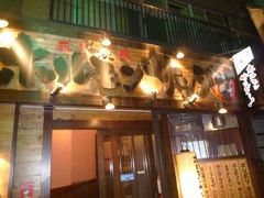 2011年01月　長野市「ホルモン　焼き」に行ってきました。