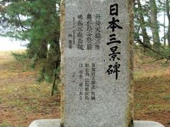 日本三景「天橋立」出張偏