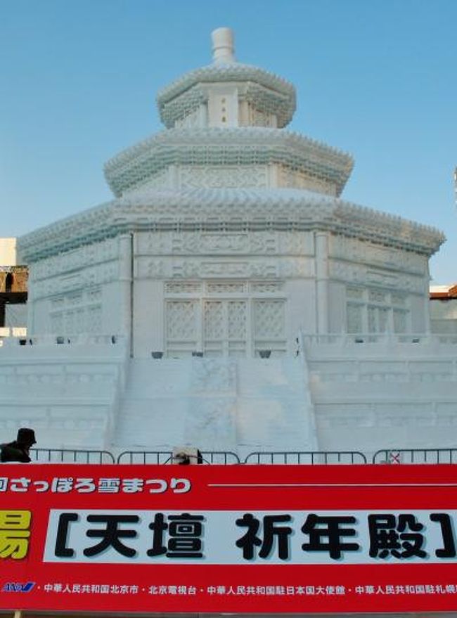 『札幌01 大雪像：北京*天壇 祈年殿*出現!☆精巧な細工・高さ ...