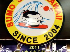 2011　ハワイ食べある記　（１）　Sumo Sushi  　相撲寿し