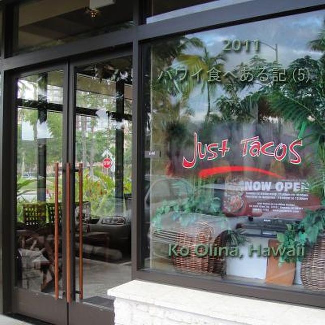 マリオット　イヒラニ　ホテル　から　歩いて行ける距離にある　コオリナ　センター（ミニ　モール）。　　その中に　メキシコ料理のレストラン、ジャスト・タコス(Just Tacos)　があります。<br /><br />そこで　２月７日、オアフ島旅行２日目の夕食をしました。<br /><br /><br />92-1046 Olani Street<br />Ko Olina, Hawaii<br /><br /><br />www.just-tacos.com