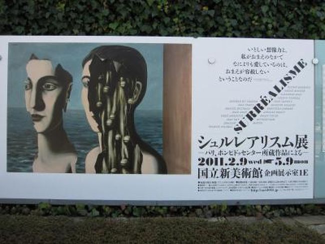国立新美術館 シュールレアリスム展 赤坂 涵梅舫でランチ 11 02 16 赤坂 東京 の旅行記 ブログ By 杏仁豆腐さん フォートラベル 国立新美術館 シュールレアリスム展 赤坂 涵梅舫でランチ 11 02 16 赤坂 東京 の旅行記 ブログ By 杏仁豆腐さん フォートラベル