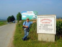 我去了中國的秘境・秦嶺山脈野生動物攝影２００５①　洋縣朱鷺自然保護區和蔡倫墓編