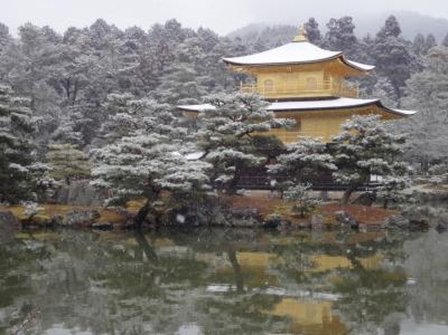 「京の冬の旅」で特別拝観中だったのと、<br />雪の金閣寺を見たくて　京都旅行に行ってきました。<br />ずっと、晴れのお天気が続いていたみたいですが<br />ドンぴしゃで、雪が降り、念願の雪の金閣寺を見ることができました。