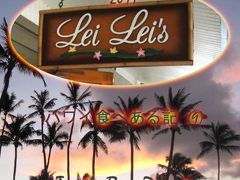 ２０１１　ハワイ食べある記　（９）　Lei Lei's Grill   トゥートル・ベイ　リゾートの　レイレイズ　グリル
