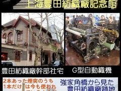 第51回上海歴史散歩：創成期の豊田と上海