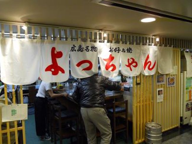 45年前より食べ続けている お好み焼き よっちゃん 広島市 広島県 の旅行記 ブログ By ミドリイさん フォートラベル