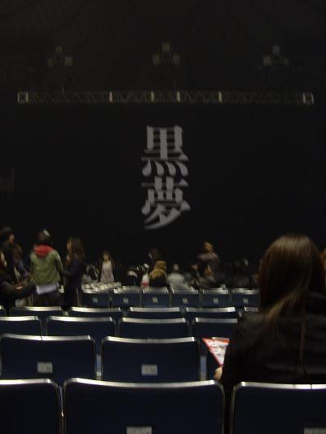 hey 代々木ィ 黒夢 ぬけぬけ ライヴ 代々木 東京 の旅行記 ブログ By きっちーさん フォートラベル hey 代々木ィ 黒夢 ぬけぬけ ライヴ 代々木 東京 の旅行記 ブログ By きっちーさん フォートラベル