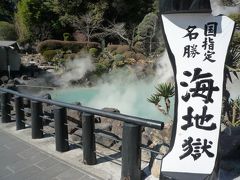 はじめての九州旅行　福岡・大分２泊３日の旅　２・３日目