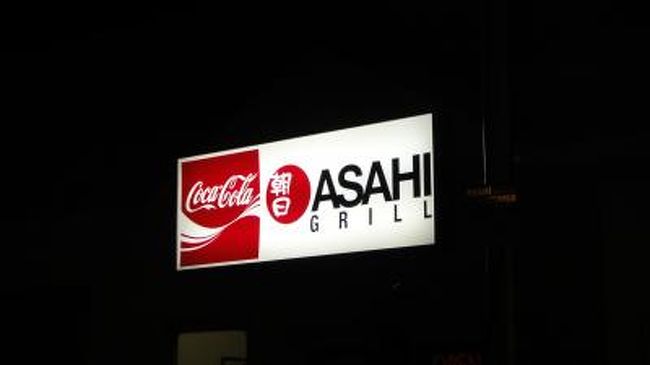 乳幼児(1歳〜3歳)の子供でもおすすめの食事スポットです。<br /><br />ほんとにおいしい。<br /><br />アド街では大魔神:佐々木が絶賛されてましたね。。。<br />(榎本加奈子をして「うちのが」っていうのにはかなりの違和感があります。。。)<br /><br />で、このエリアでこの味はおすすめです。<br />安ウマです。<br /><br />うちではハワイ食のローテーション入りしました。<br /><br />今回は夜行って、あまりにも旨くてアンコールってことで朝行きまして、2度訪問しました。