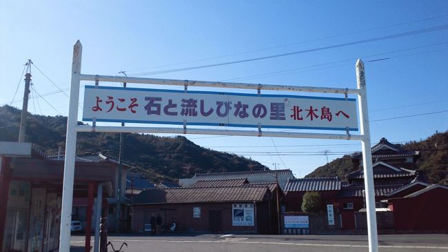 ***で初めて「北木島」に行く機会があったので、携帯電話のカメラで島の一部を写メに収めた。<br /><br />