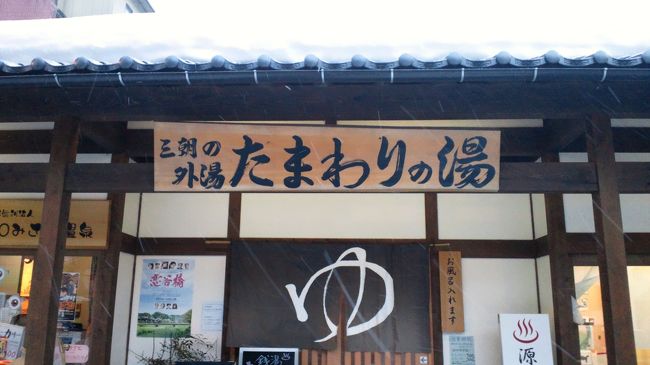 三朝温泉には、「河原風呂」「株湯」「菩薩の湯」と３つの共同浴場があったが、その内の1つの「菩薩の湯」が<br />２０１０年３月に「たまわりの湯」としてリニューアルオープンしたので行って来た。