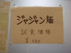11年03月29日（火）焼肉・寿苑でめずらしい麺をいただきました。