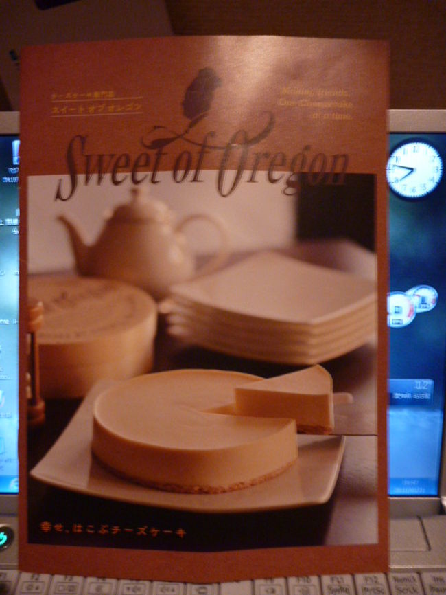 名古屋にあるチーズケーキ専門店へ行ってきました！！<br />お店の名前は、スウィート・オブ・オレゴン<br />チーズケーキが好きな方には、オススメなお店ですよ！！！<br /><br />プレーンタイプ、ベイクドタイプがあり<br />ベイクドタイプの濃厚な味わいがあるオレゴニアを食べてきました。<br />ブレンドコーヒーを飲みながらのチーズケーキは、サイコーですよ！<br /><br />販売店舗は日本に４店舗あるようです。<br />オレゴン本店は名古屋市名東区牧の原で<br />その他、JR名古屋タカシマヤ店、東京にも、2店舗あり<br />立川市にあるエキュート立川店と<br />千代田区丸の内にあるエキュート東京店<br />USAオレゴン州のポートランドに<br />ポートランドオフィスがあります。<br /><br />通信販売も行っているようです。<br />お店の行き方など、詳しい場所を知りたい方は<br />下記ﾘﾝｸ先ウェブサイトを見て下さい。<br />http://oregon.ccake.jp/<br /><br />下記ﾘﾝｸ先はお店のブログです。<br />http://ameblo.jp/oregonccake/theme-10022687264.html