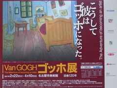 【ちょっとお出掛け】Gogh展へ行ってみよう。