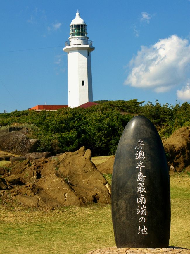 野島崎（のじまざき）は千葉県南房総市（旧白浜町）の房総半島南端にある岬。千葉県および関東地方（伊豆諸島・小笠原諸島を除く）の最南端でもある。丸い台地状で海に突き出しており、頂上に野島埼灯台がある。<br /><br />野島崎沖は太平洋から東京湾に入る重要な航路で船舶の往来が多い。古くは房総半島と離れた島であり野島と呼ばれたが、1703年（元禄16年）の元禄大地震で隆起し、地続きとなった。<br />（フリー百科事典『ウィキペディア（Wikipedia）』より引用）<br /><br />房総半島最南端・春に一番近いまち <br /> <br />人は皆、岬の最南端に行ってみたくなる。<br />太平洋の水平線が丸く見え、カモメたちが歓迎の声をかけてくれる。<br />春に一番近いまちのお花畑、花々は笑顔で迎えてくれる。<br />道草は旅のはじまり、そして、旅は道草から・・・  (下記より引用)<br /><br />野島崎の観光については・・<br />http://www.mboso-etoko.jp/shirahama/sisetu/michinoeki.html<br />http://www.360navi.com/photo/11chiba/01nojima/10index.htm<br /><br />館山城・城山公園<br /> 　城山公園は館山市街の南側丘陵に位置し、この地はかって戦国時代の武将、里見氏の居城がありました。公園内には、椿・梅・桜・ツツジ等の花木が小径をうずめ、季節に合わせて花々が咲き競います。　天守からの眺めが楽しめる三層四階天守閣様式の博物館分館、中腹の館山市立博物館と併せて歴史の散策が楽しめます。 <br /><br />館山の観光については・・<br />http://www2.city.tateyama.chiba.jp/Guide/?stoid=851&amp;tpcid=44<br />http://www.mapple.net/spots/G01200054501.htm<br />