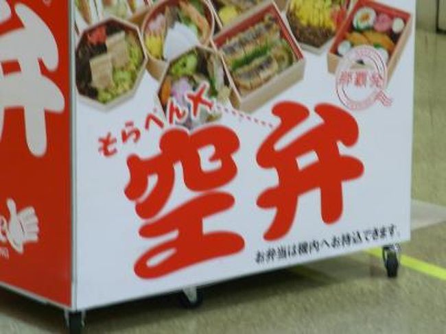 那覇空港に着けば やはりいつもの空弁です Jalに乗るのに空弁はana側の所で購入します 那覇 沖縄県 の旅行記 ブログ By 仕事旅さん フォートラベル 那覇空港に着けば やはりいつもの空弁です Jalに乗るのに空弁はana側の所で購入します 那覇 沖縄県 の旅行記 ブログ By 仕事旅さん フォートラベル