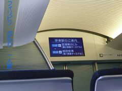 ８回目のセブ島旅行　２泊３日じゃつまらないんだけど　今回も２泊３日の弾丸ツアー　接待ツアーだから　まっ良いか＃１　出発！　