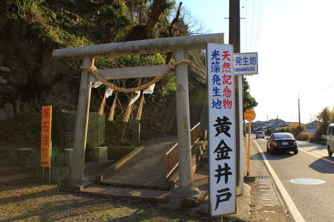 市原/木更津/君津/袖ヶ浦/富津の千葉県内房エリアをぐるり巡る旅。<br />東京湾に面した地域で工業都市でもあり、内陸部は自然豊かで自然を利用したゴルフ場などが多くあります。アクアラインで川崎と木更津市をつないだことにより多くの観光客が訪れるようになりました。<br />Jリーグジェフユナイテッド市原・千葉のホームタウンの市原市には市原ぞうの国、桜の名所の鶴舞公園、紅葉の名所の養老渓谷や梅ヶ瀬渓谷、木更津市には海ほたるパーキングエリア、桜の名所&日本の夜景100選の太田山公園、木更津を全国的に有名にしたドラマ「木更津キャッツアイ」、2012年には木更津アウトレットパークが誕生、袖ヶ浦市には自然豊かで冬のイルミネーションの穴場スポット 東京ドイツ村、富津市にはマザー牧場、鋸山ロープウェイ等の観光名所が多くあります。<br /><br />□■□■□■□■□■□■□■□■□■□■□■□■□■□■□■<br /><br />市原/木更津ぐるり旅、国道沿いを走っていると珍しい看板を発見!<br />「天然記念物 光藻発生地 黄金井戸」へ行って来ました。<br />のきれいな洞窟や、山陰などの池に生息する藻類であり、暗所で光を反射させることで黄金色に光って見えることが和名の由来とされる光藻。珍しさより国指定の天然記念物に指定されています。<br />国道脇にある弁天洞窟内の水深70mほどの池の中に発生した鞭毛藻類。で洞窟は高さ約3m,奥行10mの海食洞で弁財天が祀られています。 池の中に発生したこのヒカリモは毎年3~5月頃、黄金色に輝き出すことから、黄金井戸とも呼ばれています。ちょっと足を運ぶには適した場所にあるため近隣に訪れた際は立ち寄ってみると面白いですね!<br /><br />□■□■□■□■□■□■□■□■□■□■□■□■□■□■□■<br /><br /><竹岡 黄金井戸><br />〒299-1622<br />富津市萩生1176<br />http://www.futtsu-kanko.jp/genre/sightseeing/hikarimo/index.html<br /><br />□■□■□■□■□■□■□■□■□■□■□■□■□■□■□■<br /><br /><市原/木更津ぐるり旅><br />【1】天然記念物 ヒカリモ発生地 黄金井戸<br />http://4travel.jp/traveler/dekadora/album/10557944/<br />【2】太田山公園(花見)<br />http://4travel.jp/traveler/dekadora/album/10557912/<br />【3】瀬又のこいのぼり<br />http://4travel.jp/traveler/dekadora/album/10561280/<br />【4】上総国分寺・国分尼寺<br />http://4travel.jp/traveler/dekadora/album/10561287/<br />【5】梅ヶ瀬渓谷ハイキングツアー<br />http://4travel.jp/traveler/dekadora/album/10628030/<br />【6】もみじ谷&大福山展望台<br />http://4travel.jp/traveler/dekadora/album/10628034/<br />【7】東京ドイツ村 Winter Illumination2011<br />http://4travel.jp/traveler/dekadora/album/10623504/<br />【8】マザー牧場(ディスクドッグ大会)<br />http://4travel.jp/traveler/dekadora/album/10666052/<br />【9】マザー牧場(動物イベント編)<br />http://4travel.jp/traveler/dekadora/album/10666492