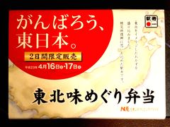 がんばろう東北！シリーズ第１弾　被災地の復興を願って地元の物産品を購入して皆で助け合いをしよう((o(^-^)o))