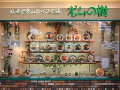 ○ 紅茶とオムライスの店　「ポムの樹」 イーグレひめじ店