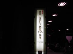 震源は、東京湾北部の深さ４０～５０ｋｍ、規模はマグニチュード７．０～７．２、安政の江戸大地震の巻