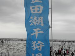 2011GW 潮干狩り in 木更津