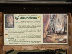 世界遺産　ハンガリー　アグテレク・カルストとスロバキア・カルストの洞窟群