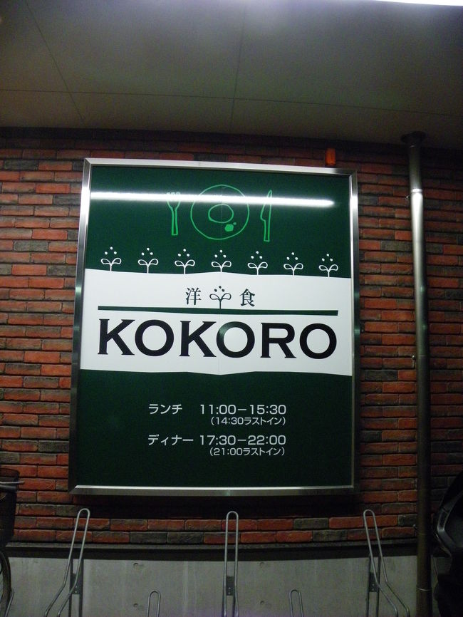 ２泊３日の滝めぐりの日程も無事に終了。<br />夕食を帰路のＳＡでとろうかとも考えたのですが、新居浜市内に適当なレストランが無いかなとネットで探したところ、『KOKORO』という洋食レストランに行ってみようということになりました。<br />ファミレスを少し高級にしたような感じのレストランでしたが、価格の割には料理も美味しかったし、雰囲気やサービスも良かったお店だったので満足できるディナーとなりました。<br /><br />『洋食 KOKORO』<br />愛媛県新居浜市西の土居町1-1-23 ショッピングゾーン新居浜コア１F<br />0897-47-3389<br />http://www.asocies.com/kokoro/