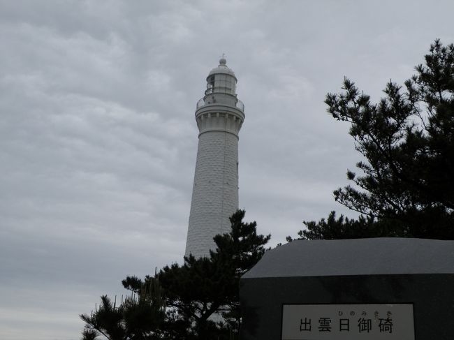 初日は鳥取花回廊を訪れ玉造温泉に一泊し２日目は石造りでは東洋一の灯台とウミネコ繁殖地経島を見る事が出来た。