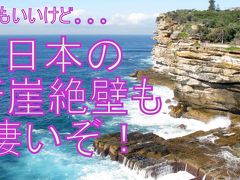 シドニー絶景編　フェリーで行くワトソンズベイ　歩いて渡ろうハーバーブリッジ