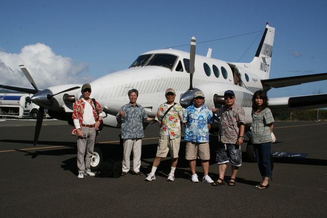 ２００９年にチャータ機で飛びませんか？との誘いに乗って、今回はオアフからハワイ島ヒロ空港まで<br />ジェットプロップ機をチャーターしてハワイ島観光としゃれこみました。<br />現地のガイドさんから、チャーター機で来るお客さんて、どんな人たちかと心配していたら<br />フツーのおじさん達で安心しました。と言ってましたぞ。