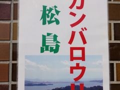 東日本大震災ボランティア活動・松島周辺