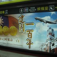 祝☆退職(>_<)　気晴らしに台湾でも行きますか！　（①　時間があるので台北の街でも散策しますかね～の巻）