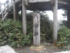 東北三山登頂記（２）八幡平登頂。 