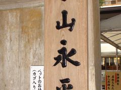 ドライブ（永平寺）