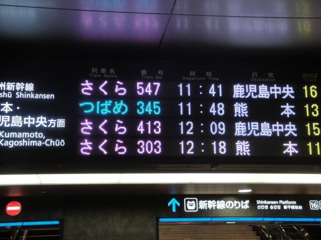 博多食い倒れ第２日目です。<br /><br />全線開業した九州新幹線にも乗車して来ました。