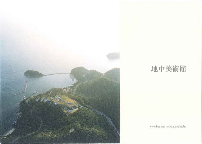 瀬戸内海の島々に点在する美術館と家プロジェクト及びアートプロジェクト巡り 一泊二日の旅に出かけました。<br />一日目<br />宇野港から直島に渡り、安藤忠雄 設計の 地中美術館 をめぐった後、本村地区の 家プロジェクト を見学して回りました。<br />その日は小豆島のホテルで一泊しました。<br />二日目<br />小豆島から豊島(てしま)に渡り、豊島美術館 を訪れました。今は休耕田となっている棚田の一角にユニークなドーム姿の建物が<br />目を引きます。この 豊島美術館 を見学した後 犬島 に渡ります。犬島で アートプロジェクト「精錬所」 を見て回り、最後の目的地 家プロジェクト を見て回りました。<br />建物が一つの芸術作品である美術館とその展示作品、どれもユニークで印象に残るものばかりでした。<br />家プロジェクト、アートプロジェクト の作品も発想の斬新さ、面白さに驚いたり感心したりと楽しい二日間の旅でした。<br />その2 は 直島に在る 地中美術館 の散策です。